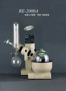 RE-2000A(球磨口冷凝管)旋转蒸发器/销售