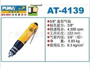 ӦPUMAްAT-4139