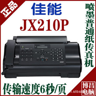 佳能jx210p喷墨传真机佳能210传真机批发