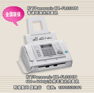 PanasonicKX-FL333CN/333ֽͨ⴫