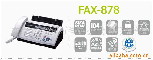ֵܴFAX-878ֽͨ