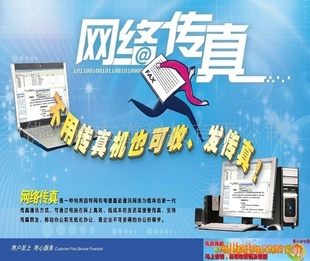 电子传真网络传真(图)