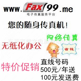 2012֮FAX99ӴFAX99紫