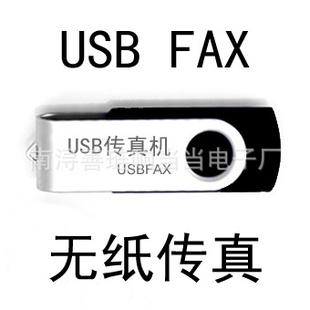 USBFXA传真机数码传真机电子传真机