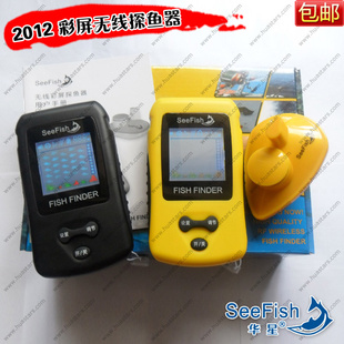 2012新款无线探鱼器,彩屏,终身保修,诚招,可货到付款
