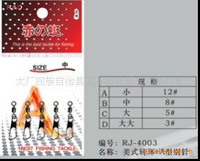 美式转环+A型别