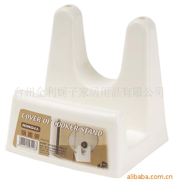 塑料制品家居用品厨房用品锅盖架