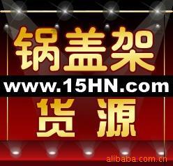 义乌哈妮厂家直销简约家居概念折叠式多功能锅盖架