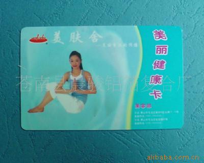 PVC美容卡