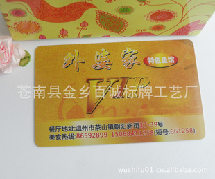 苍南彩印印刷贵宾卡会员卡
