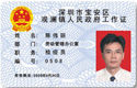 重庆卡,工作,工号牌公司