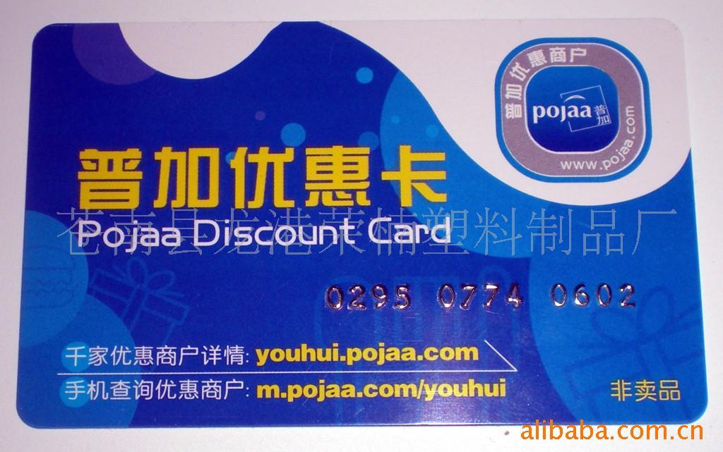 PVC卡片,贵宾卡,会员卡,优惠卡,VIP卡