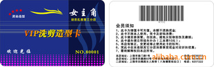 “上等”PVC条码卡。
