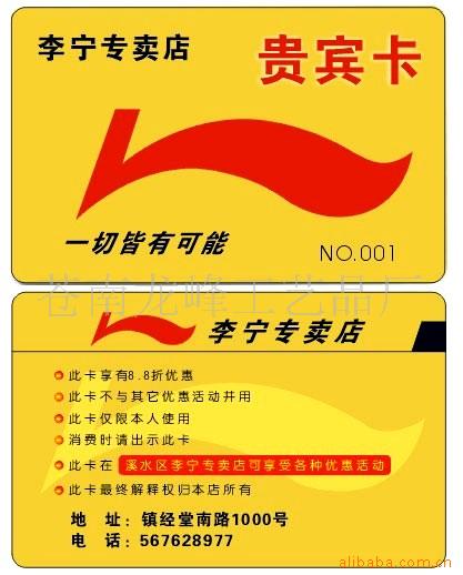 普通PVC卡、贵宾卡