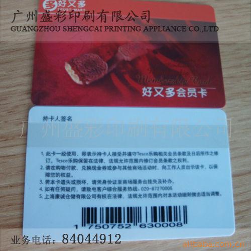 PVC卡,贵宾卡,会员卡,条码卡,