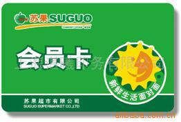 卡、PVC、会员卡,刮刮卡