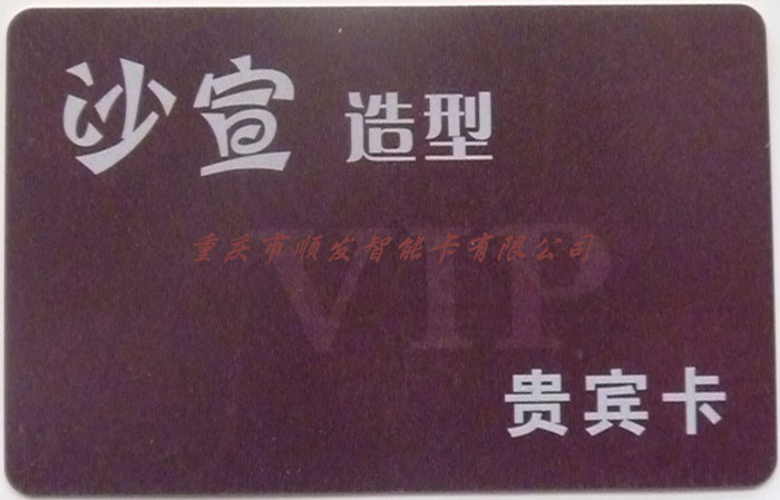 哑面卡,磨砂卡,重庆贵宾卡价格