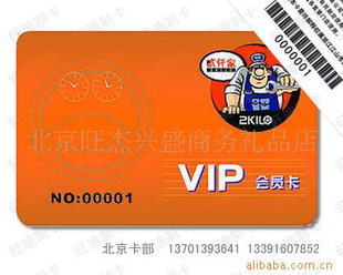 pvc条码卡制作、普通会员卡制作