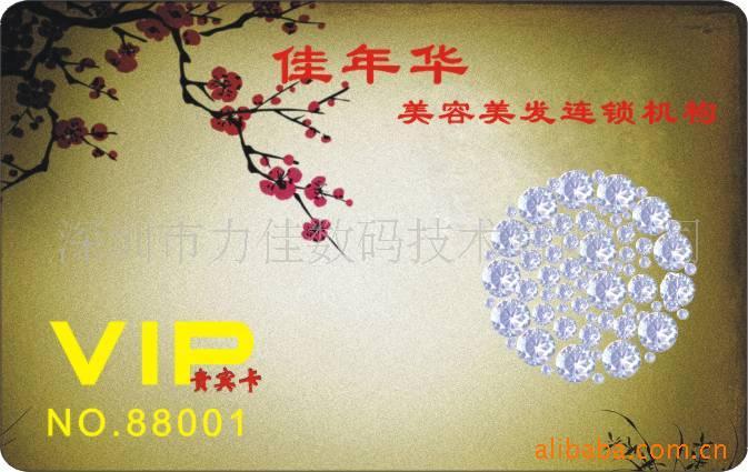 VIP会员卡/珠宝会员卡/PVC会员卡