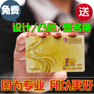 定做PVC卡会员卡VIP卡贵宾卡金属卡卡磨砂卡制作包设计