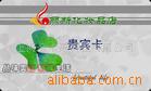 高档贵宾卡会员卡