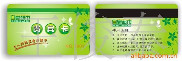 石家庄会员卡/卡/贵宾卡/PVC卡低价