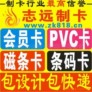 聊城制卡会员卡,贵宾卡,PVC卡(图)