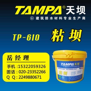 㶫ճTP-610