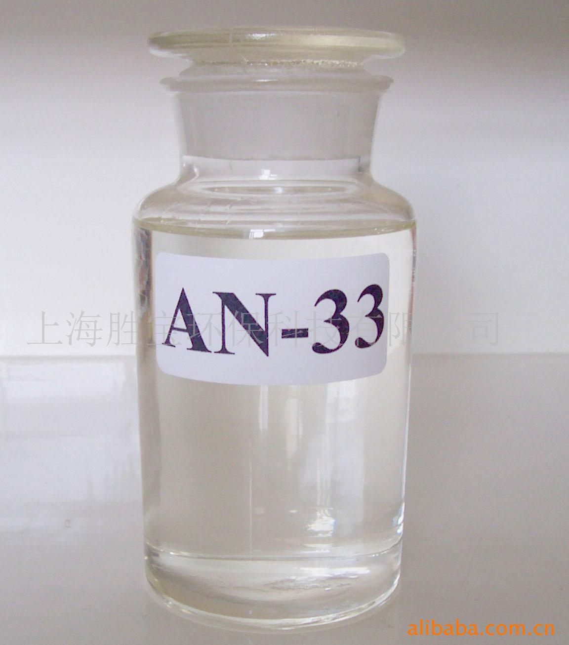 ۰߻ϩҺ(AN-33)