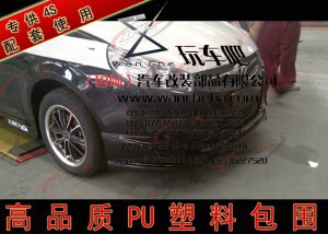 进口树脂合成包围并非玻璃钢两厢和悦RS改装小包围空力扰流套件