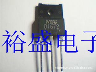 特价D1672,2SD1672,三极管,NEC,批量价优
