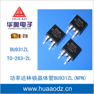 功率达林顿晶体管三极管BU931ZL,TO-263贴片式封装