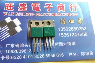+2SB673B673
