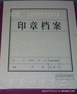 【印章档案盒】硬壳印模档案盒文书档案盒科技档案盒厂家定做