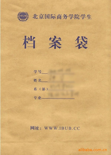 档案袋牛皮纸学生档案袋,一件起订,货到付款.