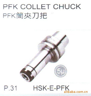 HSK50E-PFK16-100(̨ջPFKͲʽHSK-E)