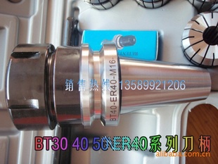 BT40-ER40-80L100150L
