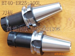 BT40-ER25-100L
