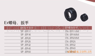 CN-螺母CN-ER11(16、20、25、32、40)SP-ER11(16、20、25、32