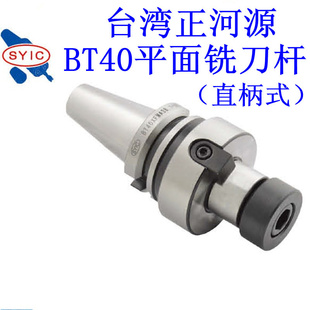 ̨Դ(SYICԴ)ܸBT40*FMA31.75-45ƽϳֱʽ