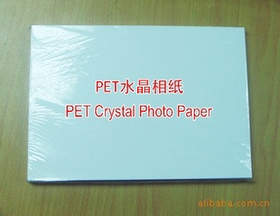 PET水晶相纸公交卡贴婚纱照相册材料水晶相册材料