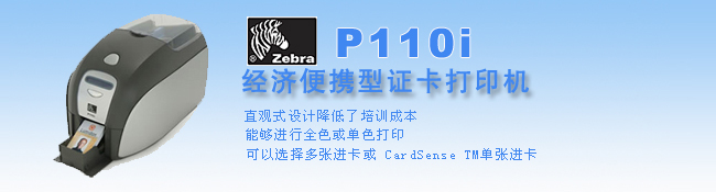 ZebraP110i濨ӡӡܴ