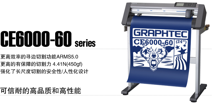 Ӧ¿GRAPHTECͼֻCE6000-60