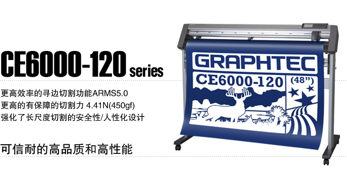 Ӧ¿GRAPHTECͼֻCE6000-120