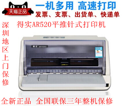 ʵAR520ƽʽӡ