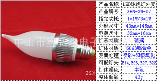 厂家直供-1W/3W球泡灯蜡烛灯壳配件