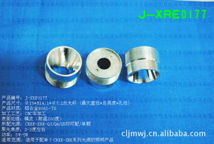 耐艾特CREE-XRE-Q5车铝反光碗¢19*H14.1*¢7.2mmJ-XRE0177