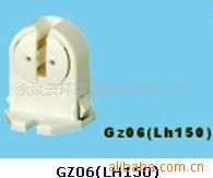 GZ06灯座,t5三防灯座,GZ05灯座,G5-1灯座