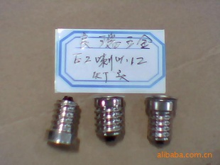 E12普通螺口灯头,E12螺口喇叭灯头,铜镀镍