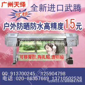 户外高精户外弱溶写真,防水背胶,防晒背胶,车身贴,地板贴